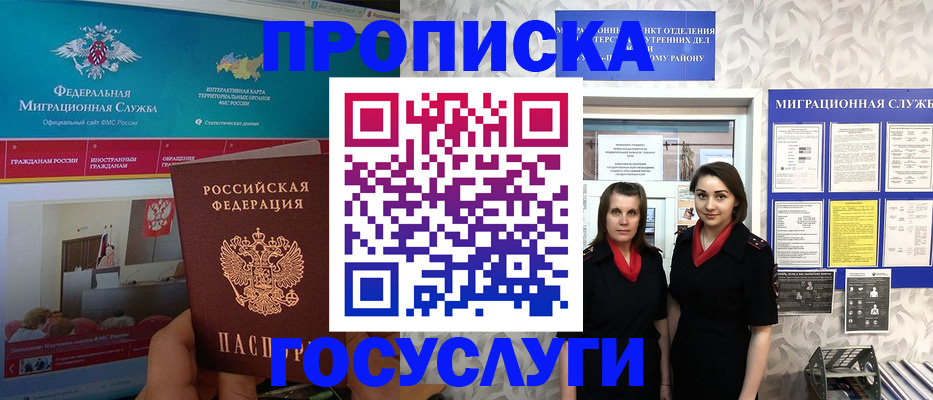 временная регистрация купить в Люберцах