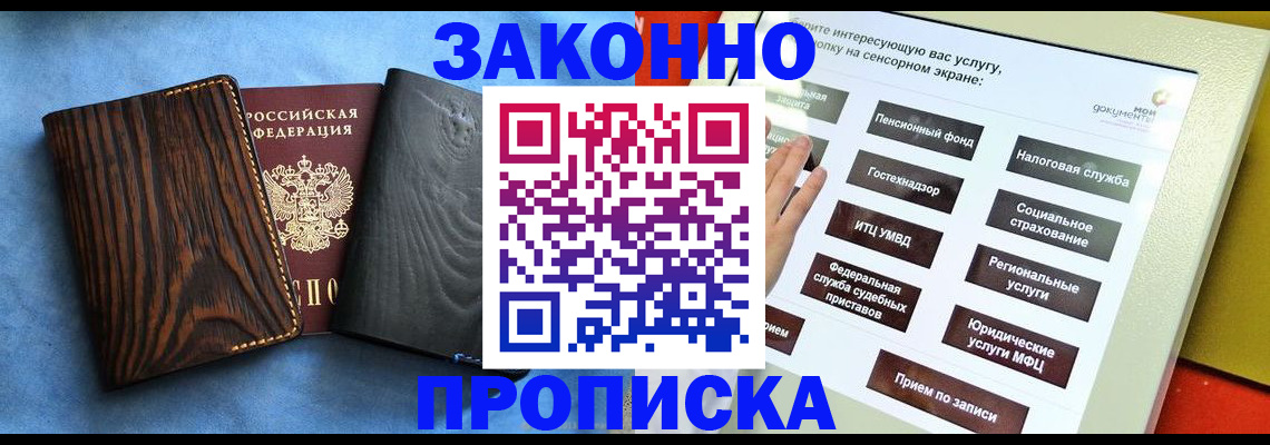 прописка регистрация в Люберцах