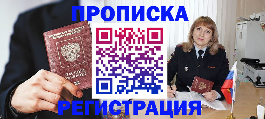 прописка законно в Люберцах
