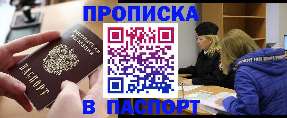 временная регистрация для школы в Люберцах