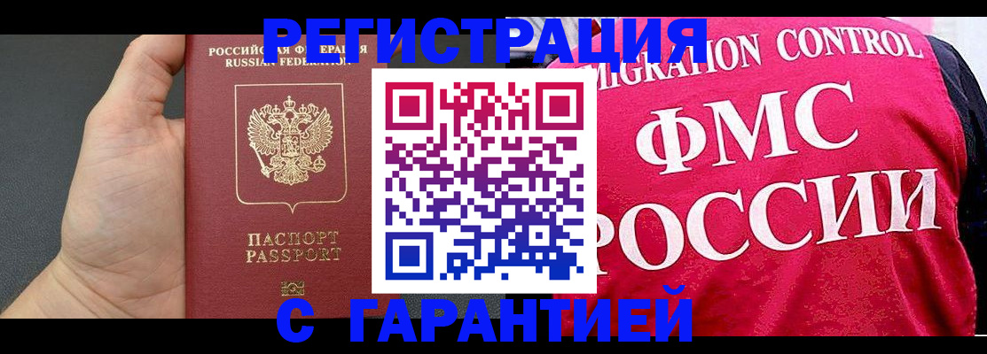 временная регистрация 2025 в Люберцах
