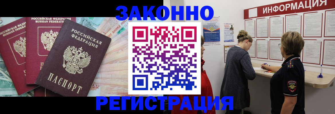 где прописаться в Люберцах