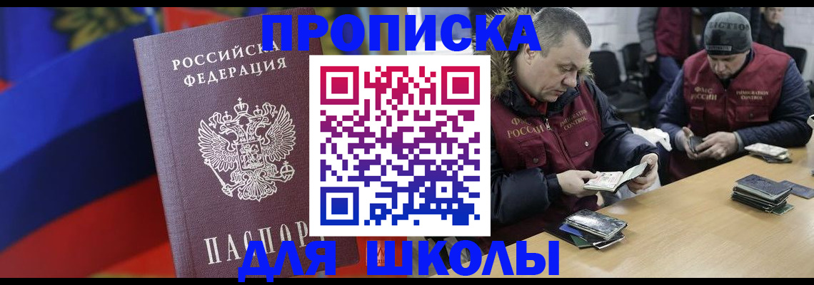 прописка ребенка в Люберцах